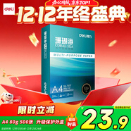 得力（deli）珊瑚海A4打印紙80g500張 單包復印紙 雙面加厚草稿紙 打印書(shū)寫(xiě)繪畫(huà) 7377【銷(xiāo)冠系列】