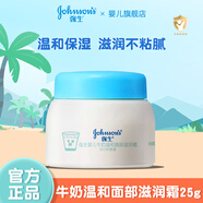 強生兒童面霜25g秋冬護膚保濕 牛油果精華潤護霜 寶寶面霜 牛奶營(yíng)養霜25g*1瓶