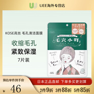 高絲（Kose）毛孔清潔面膜ClearTurn收縮毛孔深層緊致保濕軟化角質(zhì)7片日本直郵