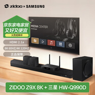 芝杜（ZIDOO）Z9X8K高清硬盤(pán)播放器+三星HW-Q990D電視回音壁音響觀(guān)影愛(ài)好者套裝（芝杜Z9X8K-V12+三星HW-Q990D）