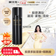 樊文花7號多肽緊致精華乳保濕膠原蛋白緊致面部肌膚乳液100g圣誕節禮物
