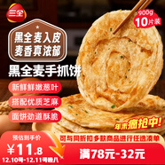 三全黑全麥手抓餅900g10片裝 兒童早餐半成品面點(diǎn)早點(diǎn)雜糧速食食品