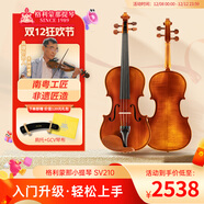 格利蒙那小提琴手工SV系列成人初學(xué)者入門(mén)兒童進(jìn)階專(zhuān)業(yè)考級實(shí)木手工小提琴 SV210 4/4【身高145cm以上及成人優(yōu)選】