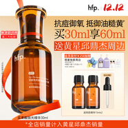 hfp油皮拋光精華液30ml果酸角質(zhì)管理祛痘修護緊致補水保濕控油收毛孔