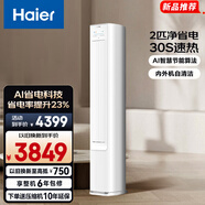 海爾（Haier）凈省電空調 新一級能效變頻省電 2匹3匹客廳空調立式柜機 靜悅空調 以舊換新國家補貼20% 凈省電 2匹 A節能 省電23%