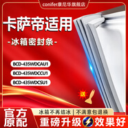 康尼華海爾卡薩帝BCD435WDCAU1 435WDCCU1 435WDCSU1冰箱密封條門(mén)膠條磁性門(mén)封條 BCD-435WDCAU1右上門(mén)封條