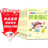 幼小銜接學(xué)前描紅天天練（全10冊）