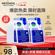 美迪惠爾升級款新水潤舒緩面膜20片補水保濕維穩泛紅肌禮物出游必備