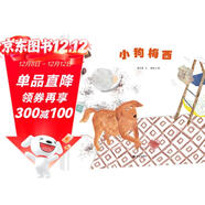 明天原創(chuàng  )圖畫(huà)書(shū)-秦文君溫暖繪本-小狗梅西