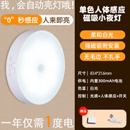 賈恩斯（JAENS）感應小夜燈磁吸充電大容量人體智能led燈家用過(guò)道走廊燈超長(cháng)續航 感應小夜燈【白光ABS外殼】0.5W