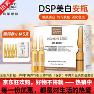 瑪蒂德膚（MartiDerm）旗艦正品新活亮膚安瓶臻活安瓶精華VC精華液dsp安瓶美白提亮膚色 2ml 煥白安瓶精華  *30支