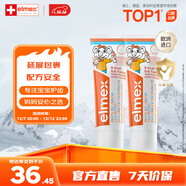 ELMEX艾美適寶寶兒童牙膏0-6歲奧拉氟專(zhuān)效防蛀 50ml*2支裝套裝