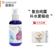 嘉媚樂(lè )（CAMENAE）玫瑰薰衣草洋甘菊純露補水保濕爽膚水 120ml