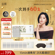 谷雨美白次拋精華液1.5ml*30支淡斑修護舒緩保濕閃白針美白不滿(mǎn)意包退