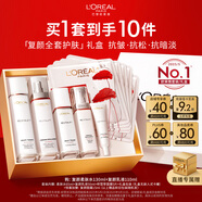 歐萊雅復顏水乳套裝禮盒抗皺緊致補水保濕護膚品化妝品生日圣誕禮物