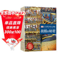 DK不可思議的大剖面 套裝共3冊 精裝大開(kāi)本 揭秘戰艦城堡世界 小學(xué)生視覺(jué)科普 6-12歲男孩趣味百科