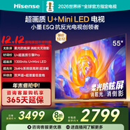 海信電視E5Q 55英寸 超畫(huà)質(zhì)U+Mini LED 柔光防眩屏 264Hz高刷 U+超畫(huà)質(zhì)引擎Pro AI智能 國家補貼 55E5Q
