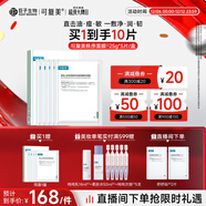 可復美稀有人參皂苷致研凈澈舒緩精華面膜25g×5片/盒 圣誕節禮物送女生