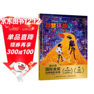 迪士尼國際金獎動(dòng)畫(huà)電影故事 尋夢(mèng)環(huán)游記 第90屆奧斯卡金像獎 親情的偉大力量 注音讀物暢銷(xiāo)童書(shū)暑假作業(yè) 一升二暑假銜接 小升初暑假銜接