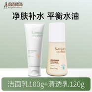 袋鼠媽媽?zhuān)↘angaroo Mommy）袋鼠媽媽青少年水乳護膚套裝正品男女學(xué)生春期保濕控油爽膚水旗店 【防偽可查】潔面乳100g+清透乳120g