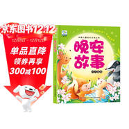 晚安故事·百合花卷 彩圖注音版啟蒙童話(huà)讀物 中國兒童成長(cháng)必讀叢書(shū)睡前親子互動(dòng)閱讀