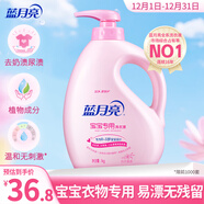 藍月亮 嬰兒洗衣液 百合香 1kg瓶 兒童寶寶專(zhuān)用 親膚溫和安全