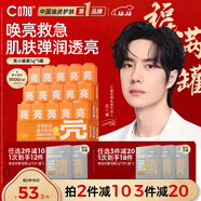 C咖提亮面膜5罐改善暗沉舒護肌屏光感透亮涂抹式小罐膜蝦青素