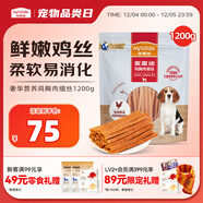 麥富迪狗狗零食 奢華營(yíng)養雞肉細絲1200g成幼犬磨牙訓練獎勵解饞寵物零食