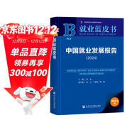 就業(yè)藍皮書(shū):中國就業(yè)發(fā)展報告（2024）