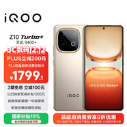 vivo iQOO Z10 Turbo+ 12GB+256GB 沙漠色 天璣9400+旗艦芯  8000mAh超薄藍海電池 國家補貼 電競手機