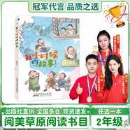 閱美草原二年級 一起長(cháng)大的玩具泥泥狗 四川少年兒童出版社 神筆馬良常讀常新的童話(huà)集 愿望的實(shí)現全彩注音版 美食家狩獵全彩注音版 我小時(shí)候的故事 寒假快樂(lè )讀書(shū)吧二年級下冊課外書(shū) 我小時(shí)候的故事（注音版）