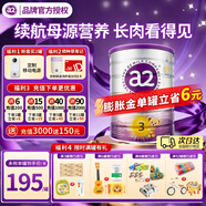 a2紫白金新西蘭進(jìn)口天然A2蛋白嬰幼兒配方奶粉900g 【充值膨脹金未稅193/罐】3段*1罐