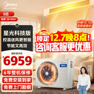 美的（Midea）中央空調風(fēng)管機一拖一3匹一級能效星光家用嵌入式隱形空調空調全直流變頻 3匹 一級能效星光科技版26-40㎡