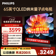 飛利浦（PHILIPS）65英寸 4K超高清智慧護眼屏 QLED量子點(diǎn)120Hz 3+64G智慧AI 液晶平板電視機 65PQF8599/T3 