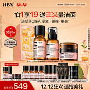 HBN 水乳晚霜3.0套裝雙A醇早C晚A發(fā)光水緊致煥亮圣誕禮物送女友