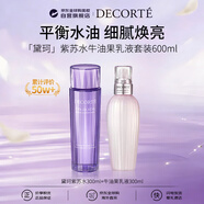 黛珂（DECORTE）紫蘇水牛油果乳液水乳護膚套裝600ml 補水保濕男女生日禮物