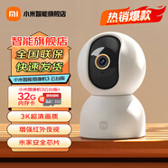 小米（MI）攝像頭云臺 3 500W高清像素監控器家用360度夜視全景手機遠程監控攝像機嬰兒看護器 小米智能攝像機3 【32G內存卡套裝】