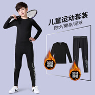 步銳特（BURUITE）兒童速干衣運動(dòng)套裝加絨加厚健身服緊身衣男跑步保暖內衣羽毛球服