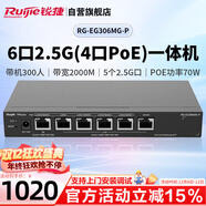 銳捷（Ruijie）2.5G PoE家居網(wǎng)關(guān)一體機 RG-EG306MG-P 5個(gè)2.5G電口 1個(gè)千兆電口 帶寬2000M POE功率70W