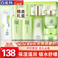 百雀羚（PECHOIN）套裝 草本精粹驚喜禮盒 補水爽膚水乳液面霜洗面奶護膚化妝護膚品 【保濕禮盒】潔面+乳液+水+面霜+乳液+面霜