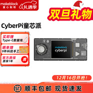 MAKEBLOCK童心制物童芯派CyberPi人工智能物聯(lián)網(wǎng)Python單片機mbot2主控板 童芯派主板（贈數據線(xiàn)）