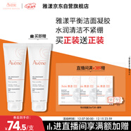 雅漾（Avene）溫和潔膚凝膠125ML 深層清潔舒緩敏肌 洗面奶潔面乳禮物男女