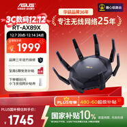 華碩（ASUS）【國家補貼】RT-AX89X帝王蟹電競游戲路由器/雙萬(wàn)兆口/全千兆家用無(wú)線(xiàn)WiFi6路由器/Aimesh隨心組