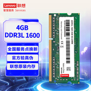 聯(lián)想（Lenovo） 4GB DDR3L 1600 筆記本內存條 低電壓版