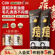 C咖祛痘雙管洗面奶80g*2氨基酸控油凈痘深層清潔潔面乳男女