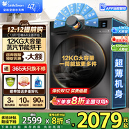 小天鵝（LittleSwan）滾筒洗衣機 全自動(dòng)12KG大容量 水魔方洗脫/洗烘一體 烘干變頻消毒洗 手機智控 智能智投 以舊換新 【12公斤爆款-帶烘干】節能快洗+APP遠程控制