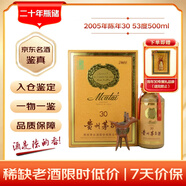 茅臺 2005年 陳年30 年份酒 醬香型白酒 53度 500ml 單瓶裝 陳年老酒 禮贈宴請收藏【名酒鑒真】