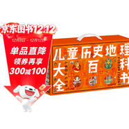 兒童歷史地理大百科全書(shū)繪本禮盒典藏全40冊暑假作業(yè) 一升二暑假銜接 小升初暑假銜接