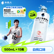 外星人電解質(zhì)水0糖0卡飲料 白桃口味 500mL*15瓶 整箱裝
