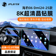 JPLAYER適用比亞迪海豹05/06/07D-m中控i屏幕鋼化膜12.8導航儀表保護貼膜